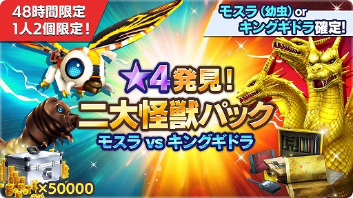 画像ギャラリー No.004のサムネイル画像 / 「ゴジラ バトルライン」，ゴジラ生誕祭記念でレアなバトルピースや豪華報酬が手に入るキャンペーンを開催中