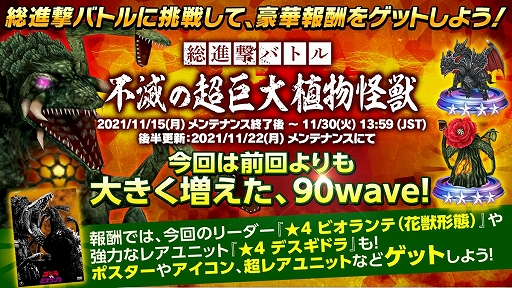 画像ギャラリー No.005のサムネイル画像 / 「ゴジラ バトルライン」，ゴジラ生誕祭記念でレアなバトルピースや豪華報酬が手に入るキャンペーンを開催中