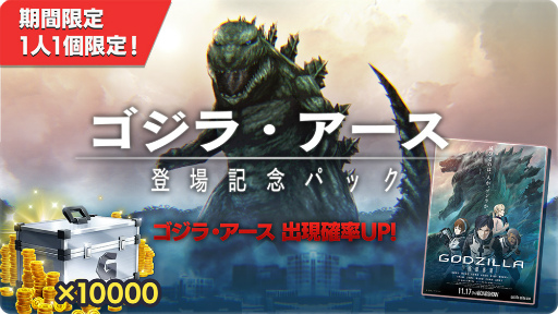 画像ギャラリー No.006のサムネイル画像 / 「ゴジラ バトルライン」，★4“ゴジラ・アース”が新バトルピースとして参戦