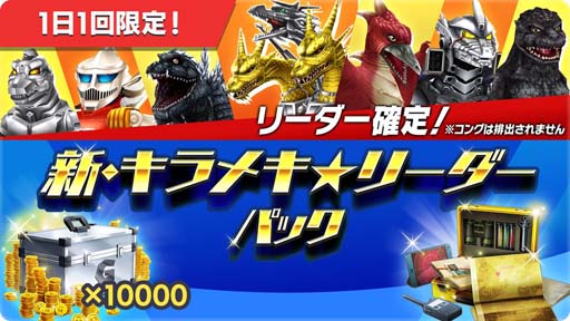 画像ギャラリー No.009のサムネイル画像 / 「ゴジラ バトルライン」，新シーズン“サイボーグ竜の復活”にメカキングギドラが登場