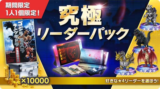 画像ギャラリー No.010のサムネイル画像 / 「ゴジラ バトルライン」，新シーズン“サイボーグ竜の復活”にメカキングギドラが登場