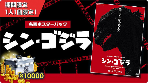 画像ギャラリー No.004のサムネイル画像 / 「ゴジラ バトルライン」，映画シン・ゴジラから“ゴジラ（2016）”参戦決定。サービス開始1周年記念