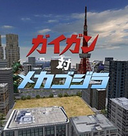画像ギャラリー No.006のサムネイル画像 / 「ゴジラ バトルライン」，「シン・ジャパン・ヒーローズ・ユニバース」とコラボ。第1弾の“シン・ゴジラ”は5月31日スタート