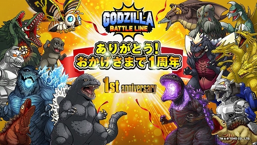 画像ギャラリー No.001のサムネイル画像 / 「ゴジラ バトルライン」，全世界サービス開始1周年＆累計150万DL突破記念のキャンペーンを実施中