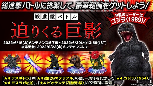 画像ギャラリー No.004のサムネイル画像 / 「ゴジラ バトルライン」，全世界サービス開始1周年＆累計150万DL突破記念のキャンペーンを実施中