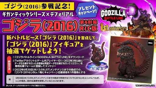 画像ギャラリー No.007のサムネイル画像 / 「ゴジラ バトルライン」，全世界サービス開始1周年＆累計150万DL突破記念のキャンペーンを実施中