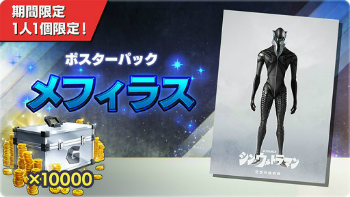 画像ギャラリー No.005のサムネイル画像 / 「ゴジラ バトルライン」，映画「シン・ウルトラマン」とのコラボ第2弾を開催