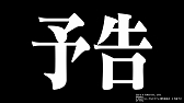 画像ギャラリー No.003のサムネイル画像 / 「ゴジラ バトルライン」，シン・ジャパン・ヒーローズ・ユニバースとのコラボ第3弾“エヴァンゲリオン”が11月4日に開始