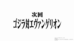 画像ギャラリー No.006のサムネイル画像 / 「ゴジラ バトルライン」，シン・ジャパン・ヒーローズ・ユニバースとのコラボ第3弾“エヴァンゲリオン”が11月4日に開始