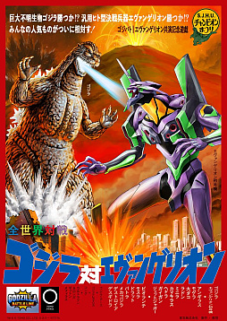 画像ギャラリー No.008のサムネイル画像 / 「ゴジラ バトルライン」，シン・ジャパン・ヒーローズ・ユニバースとのコラボ第3弾“エヴァンゲリオン”が11月4日に開始