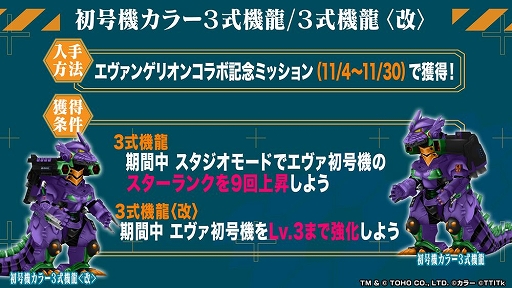 画像ギャラリー No.009のサムネイル画像 / 「ゴジラ バトルライン」，シン・ジャパン・ヒーローズ・ユニバースとのコラボ第3弾“エヴァンゲリオン”が11月4日に開始