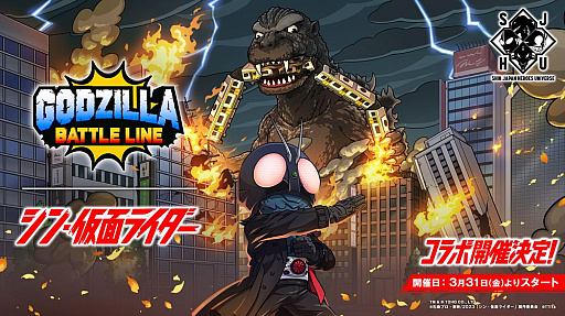 画像ギャラリー No.001のサムネイル画像 / 「ゴジラ バトルライン」，“シン・仮面ライダー”コラボを開始。★4“仮面ライダー”と★3“クモオーグ”が登場