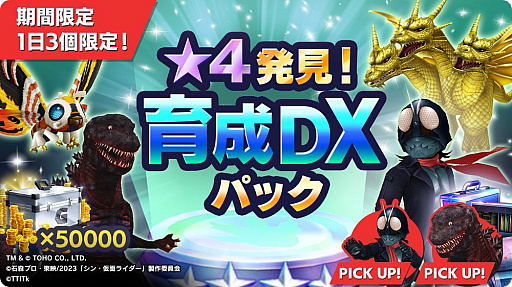 画像ギャラリー No.006のサムネイル画像 / 「ゴジラ バトルライン」，“シン・仮面ライダー”コラボを開始。★4“仮面ライダー”と★3“クモオーグ”が登場