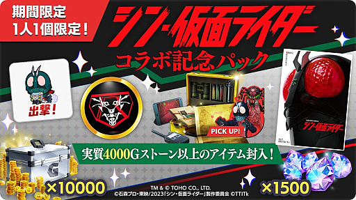 画像ギャラリー No.007のサムネイル画像 / 「ゴジラ バトルライン」，“シン・仮面ライダー”コラボを開始。★4“仮面ライダー”と★3“クモオーグ”が登場