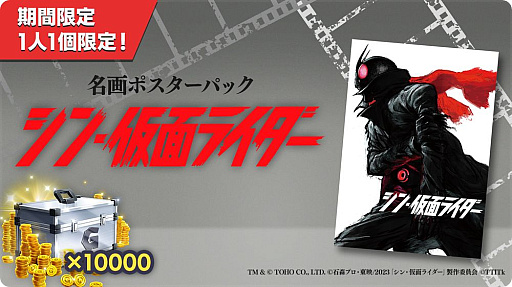 画像ギャラリー No.010のサムネイル画像 / 「ゴジラ バトルライン」，“シン・仮面ライダー”コラボを開始。★4“仮面ライダー”と★3“クモオーグ”が登場