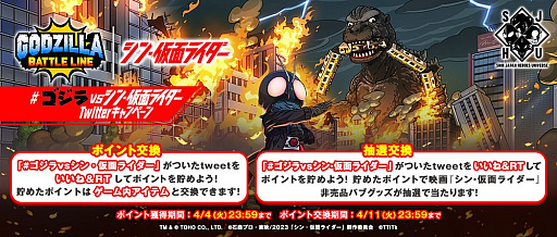 画像ギャラリー No.011のサムネイル画像 / 「ゴジラ バトルライン」，“シン・仮面ライダー”コラボを開始。★4“仮面ライダー”と★3“クモオーグ”が登場