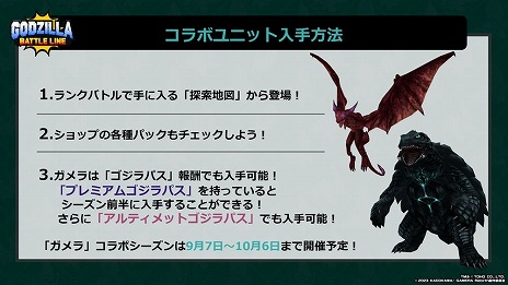 画像ギャラリー No.012のサムネイル画像 / 「ゴジラバトルライン」×「GAMERA -Rebirth-」コラボ本日開始。ガメラが参戦するほか，コラボミッションやログインボーナスの実施も