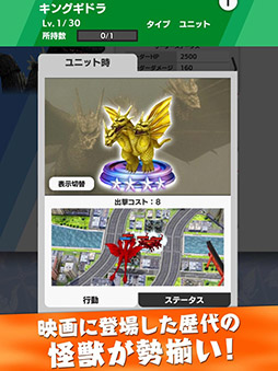 ゴジラ バトルライン