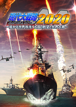 画像ギャラリー No.010のサムネイル画像 / Switch版「現代大戦略 2020〜揺れる世界秩序！大国の野望と世界大戦〜」の発売が6月24日に決定。体験版の配信も予定