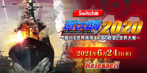 画像ギャラリー No.002のサムネイル画像 / Switch版「現代大戦略 2020〜揺れる世界秩序!大国の野望と世界大戦〜」の体験版が本日配信。チュートリアルと5枚のマップが楽しめる