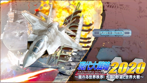 画像ギャラリー No.003のサムネイル画像 / Switch版「現代大戦略 2020〜揺れる世界秩序!大国の野望と世界大戦〜」の体験版が本日配信。チュートリアルと5枚のマップが楽しめる