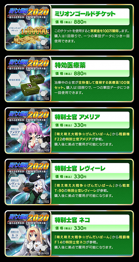 画像ギャラリー No.002のサムネイル画像 / Switch版「現代大戦略 2020〜揺れる世界秩序！大国の野望と世界大戦〜」の予約受付が本日スタート