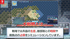 画像ギャラリー No.004のサムネイル画像 / Switch版「現代大戦略 2020〜揺れる世界秩序！大国の野望と世界大戦〜」の予約受付が本日スタート