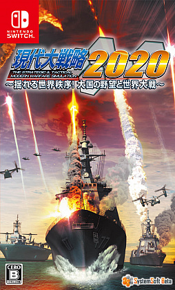 画像ギャラリー No.006のサムネイル画像 / Switch版「現代大戦略 2020〜揺れる世界秩序！大国の野望と世界大戦〜」の予約受付が本日スタート