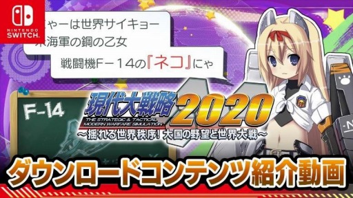 画像ギャラリー No.002のサムネイル画像 / Switch版「現代大戦略2020〜揺れる世界秩序！大国の野望と世界大戦〜」のDLC紹介動画が公開