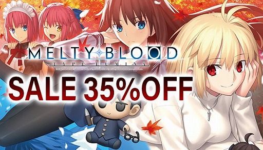 画像ギャラリー No.001のサムネイル画像 / コンシューマ版「MELTY BLOOD: TYPE LUMINA」，35％オフの初セールをスタート。各種ラウンドコールボイスもセール対象に