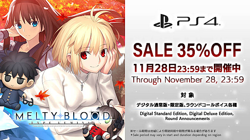 画像ギャラリー No.002のサムネイル画像 / 「MELTY BLOOD: TYPE LUMINA」が35％オフ。PS4とSwitchでセール開催中