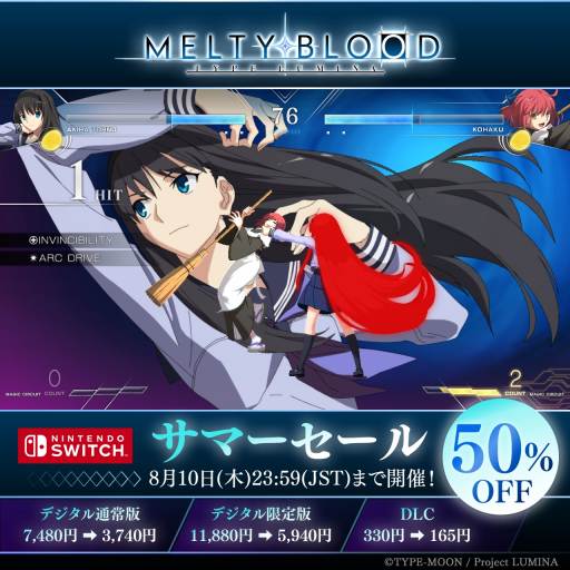 画像ギャラリー No.001のサムネイル画像 / Switch版「MELTY BLOOD: TYPE LUMINA」の半額セールが本日スタート。デジタル限定版や21種のラウンドコールボイスも対象に