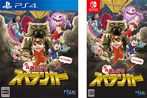 画像ギャラリー No.001のサムネイル画像 / 「元祖みんなでスペランカー」が2021年7月15日に発売。サウンド台座付のソフビフィギュア＆サウンドトラック付きの限定版も