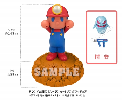 画像ギャラリー No.013のサムネイル画像 / 「元祖みんなでスペランカー」が2021年7月15日に発売。サウンド台座付のソフビフィギュア＆サウンドトラック付きの限定版も