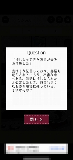 画像ギャラリー No.004のサムネイル画像 / 怪しい箇所をタップで当てる「3分間ミステリー - 暇つぶし推理ゲーム」を紹介する「（ほぼ）日刊スマホゲーム通信」第2553回
