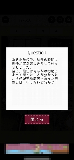 画像ギャラリー No.005のサムネイル画像 / 怪しい箇所をタップで当てる「3分間ミステリー - 暇つぶし推理ゲーム」を紹介する「（ほぼ）日刊スマホゲーム通信」第2553回