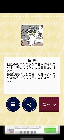 画像ギャラリー No.006のサムネイル画像 / 怪しい箇所をタップで当てる「3分間ミステリー - 暇つぶし推理ゲーム」を紹介する「（ほぼ）日刊スマホゲーム通信」第2553回