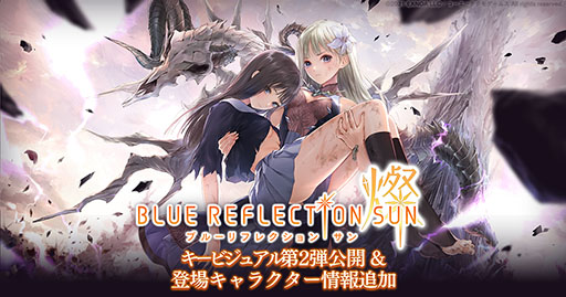 画像ギャラリー No.005のサムネイル画像 / 「BLUE REFLECTION SUN/燦」の第2弾キービジュアルやシリーズ初の男性主人公，新たなPVが公開に。CBTでプレイ可能なコンテンツも判明