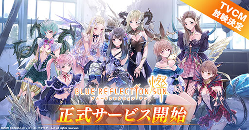 画像ギャラリー No.001のサムネイル画像 / 「BLUE REFLECTION SUN/燦」，正式サービスを本日開始。記念キャンペーンや2月23日にオンエアされるテレビCMに関する情報も公開に