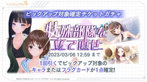 画像ギャラリー No.002のサムネイル画像 / 「BLUE REFLECTION SUN/燦」，イベント“特殊部隊を立て直せ”を開催中
