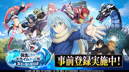 画像ギャラリー No.001のサムネイル画像 / 「転生したらスライムだった件 魔王と竜の建国譚」の事前登録が受け付け開始。OPアニメやテレビCM，2人のオリジナルキャラなども公開に