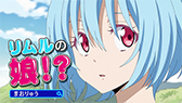 画像ギャラリー No.008のサムネイル画像 / 「転生したらスライムだった件 魔王と竜の建国譚」の事前登録が受け付け開始。OPアニメやテレビCM，2人のオリジナルキャラなども公開に