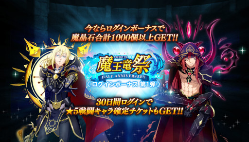 画像ギャラリー No.004のサムネイル画像 / 「まおりゅう」，リリース半周年を記念して“魔王竜祭”を開催