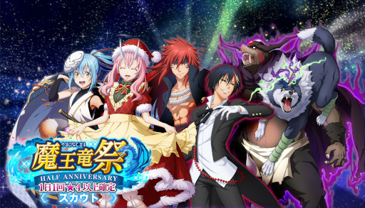 画像ギャラリー No.014のサムネイル画像 / 「まおりゅう」，リリース半周年を記念して“魔王竜祭”を開催