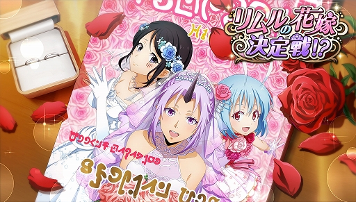 画像ギャラリー No.001のサムネイル画像 / 「まおりゅう」，新ストーリーイベント“リムルの花嫁決定戦！？”を開催。シンシヤが戦闘キャラで初登場
