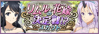 画像ギャラリー No.005のサムネイル画像 / 「まおりゅう」，新ストーリーイベント“リムルの花嫁決定戦！？”を開催。シンシヤが戦闘キャラで初登場