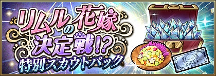 画像ギャラリー No.010のサムネイル画像 / 「まおりゅう」，新ストーリーイベント“リムルの花嫁決定戦！？”を開催。シンシヤが戦闘キャラで初登場