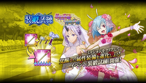 画像ギャラリー No.011のサムネイル画像 / 「まおりゅう」，新ストーリーイベント“リムルの花嫁決定戦！？”を開催。シンシヤが戦闘キャラで初登場