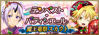 画像ギャラリー No.005のサムネイル画像 / 「まおりゅう」，新ストーリーイベント“テンペスト・パティシエール”を開催