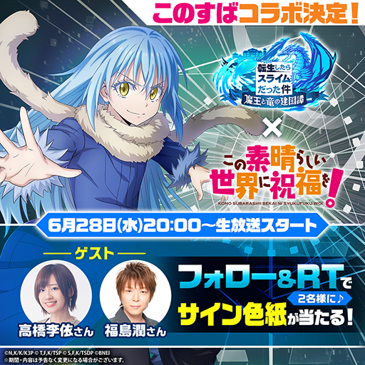 画像ギャラリー No.004のサムネイル画像 / 「まおりゅう」，アニメ「このすば」コラボの開催が決定に。コラボを記念した生放送を6月28日20：00よりYouTubeにて配信